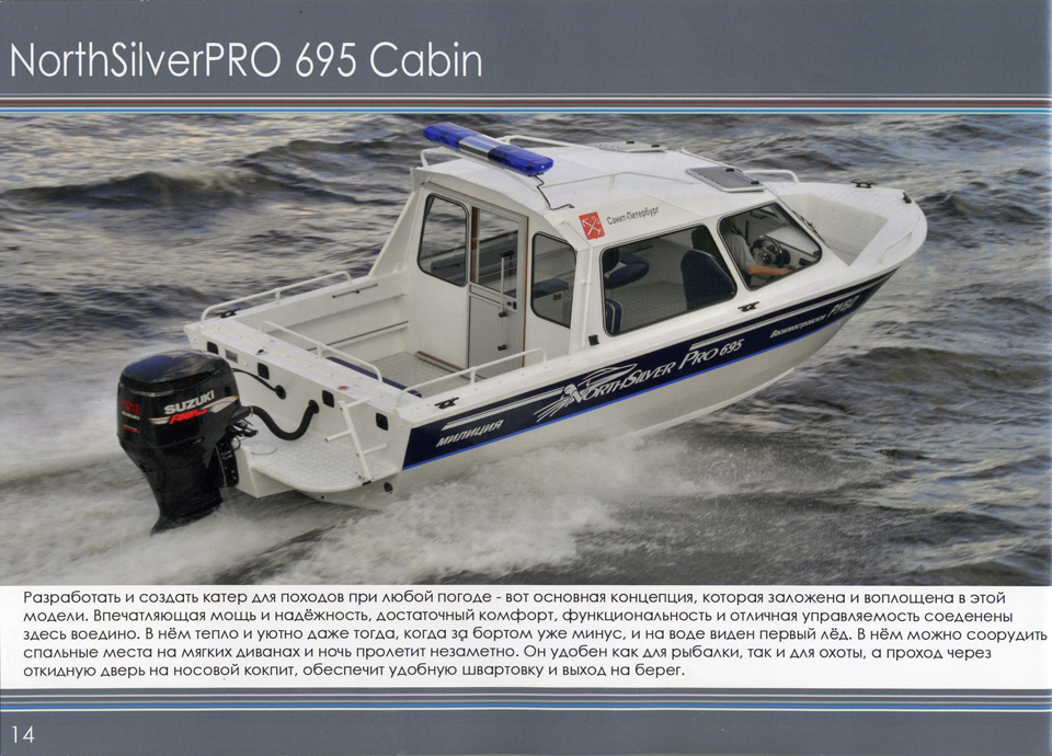  NorthSilver Pro 695 Cabin   