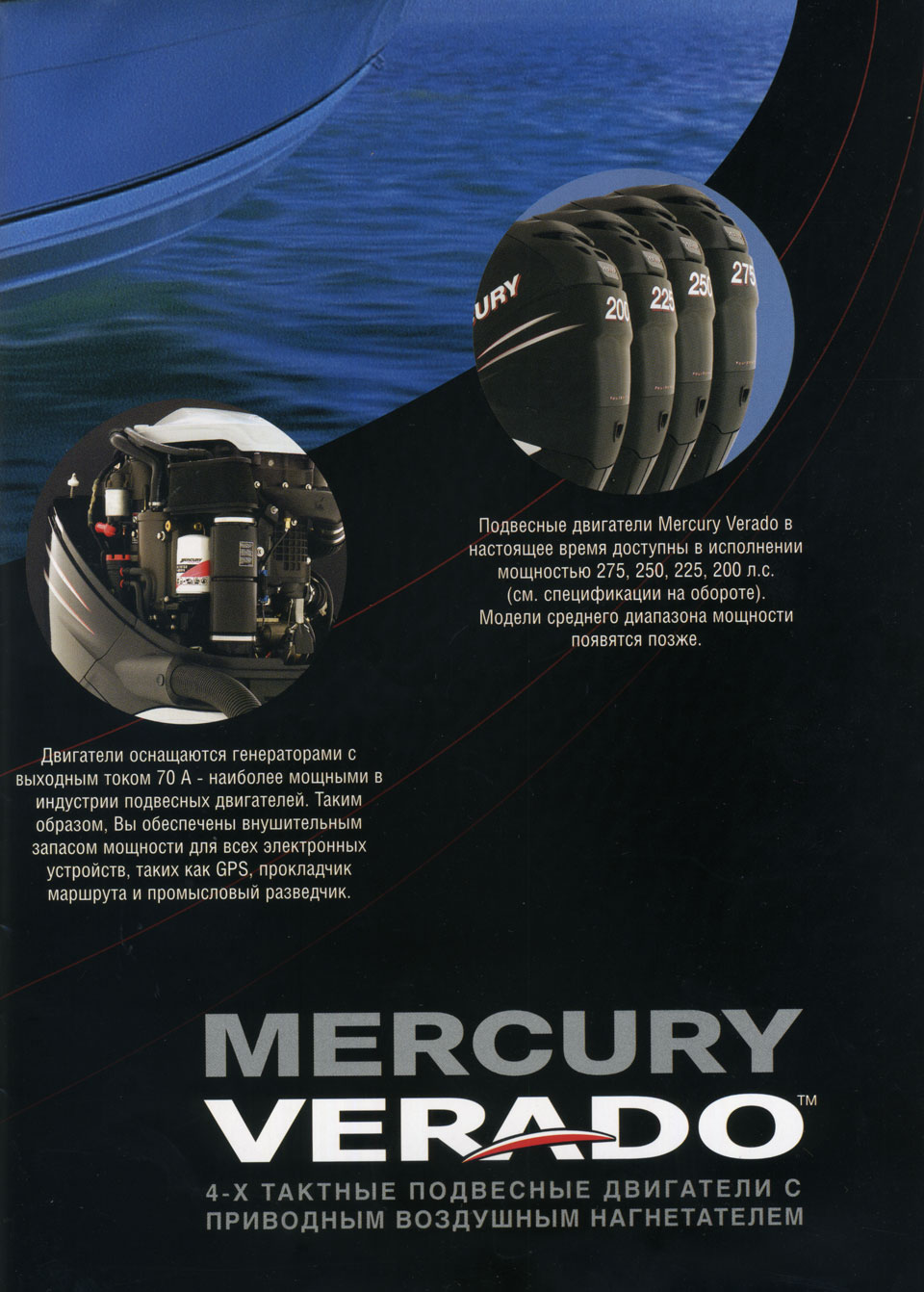  Mercury Verado      70