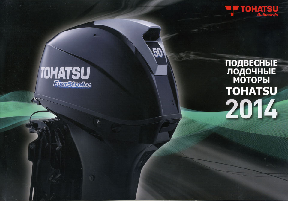 outboard Tohatsu 2014 booklet