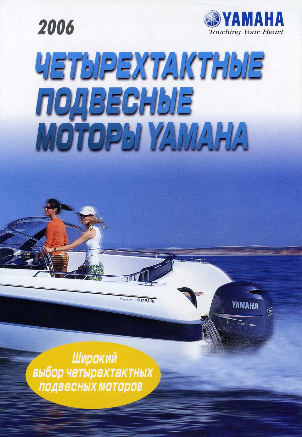   4-stroke Yamaha 2006 