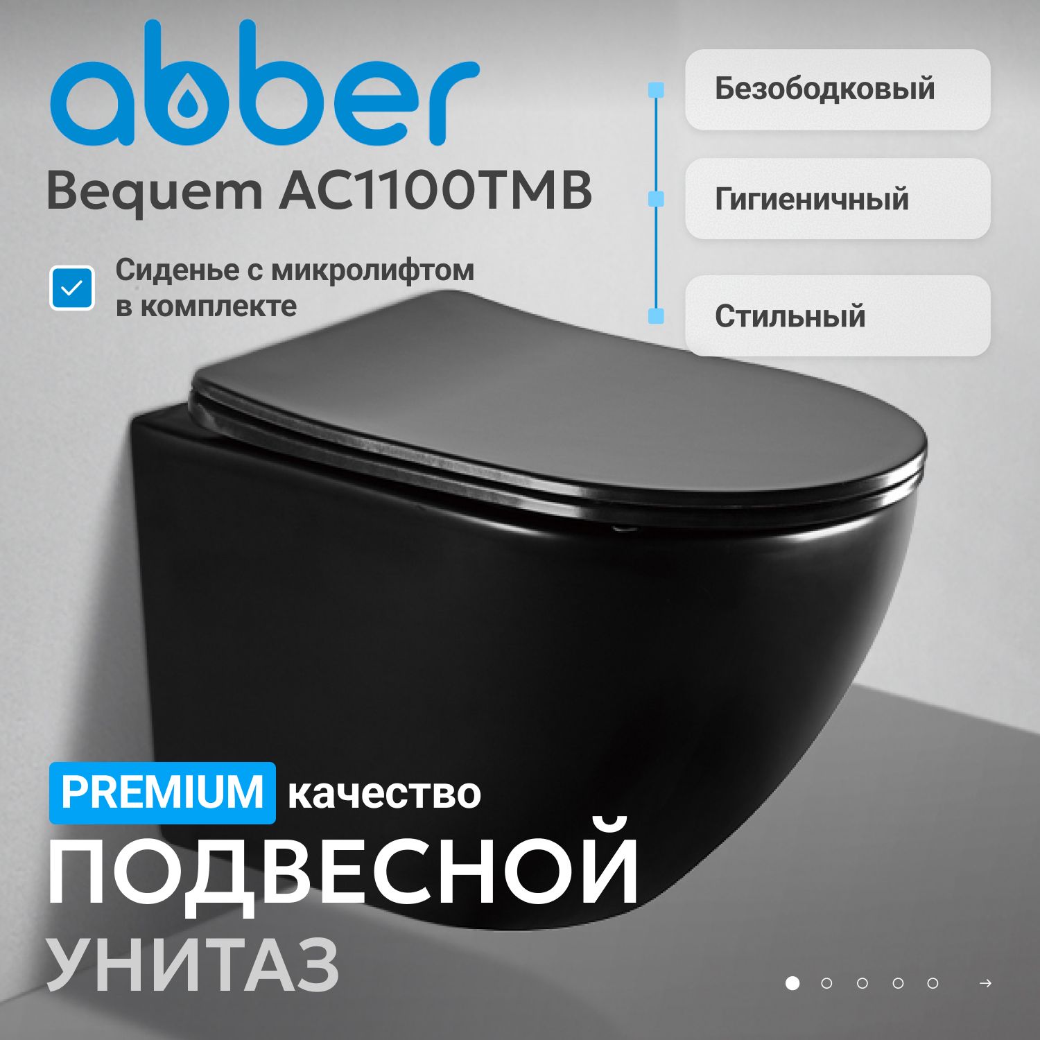 ������ ABBER Bequem AC1100TMB ��������� ������ �������, ������������, ���� �������