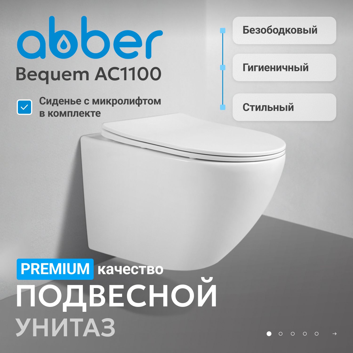 ������ ABBER Bequem AC1100 ��������� �����, ������������