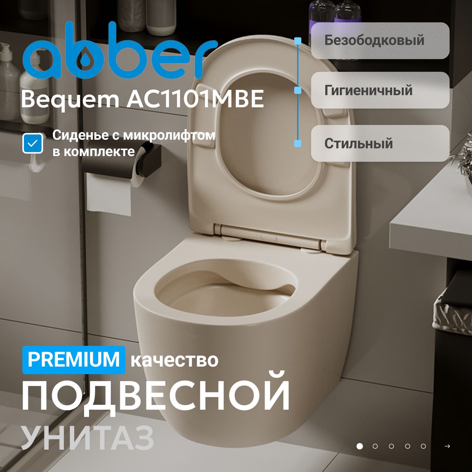������ ABBER Bequem AC1101MBE ��������� ������-������� �������, ������������