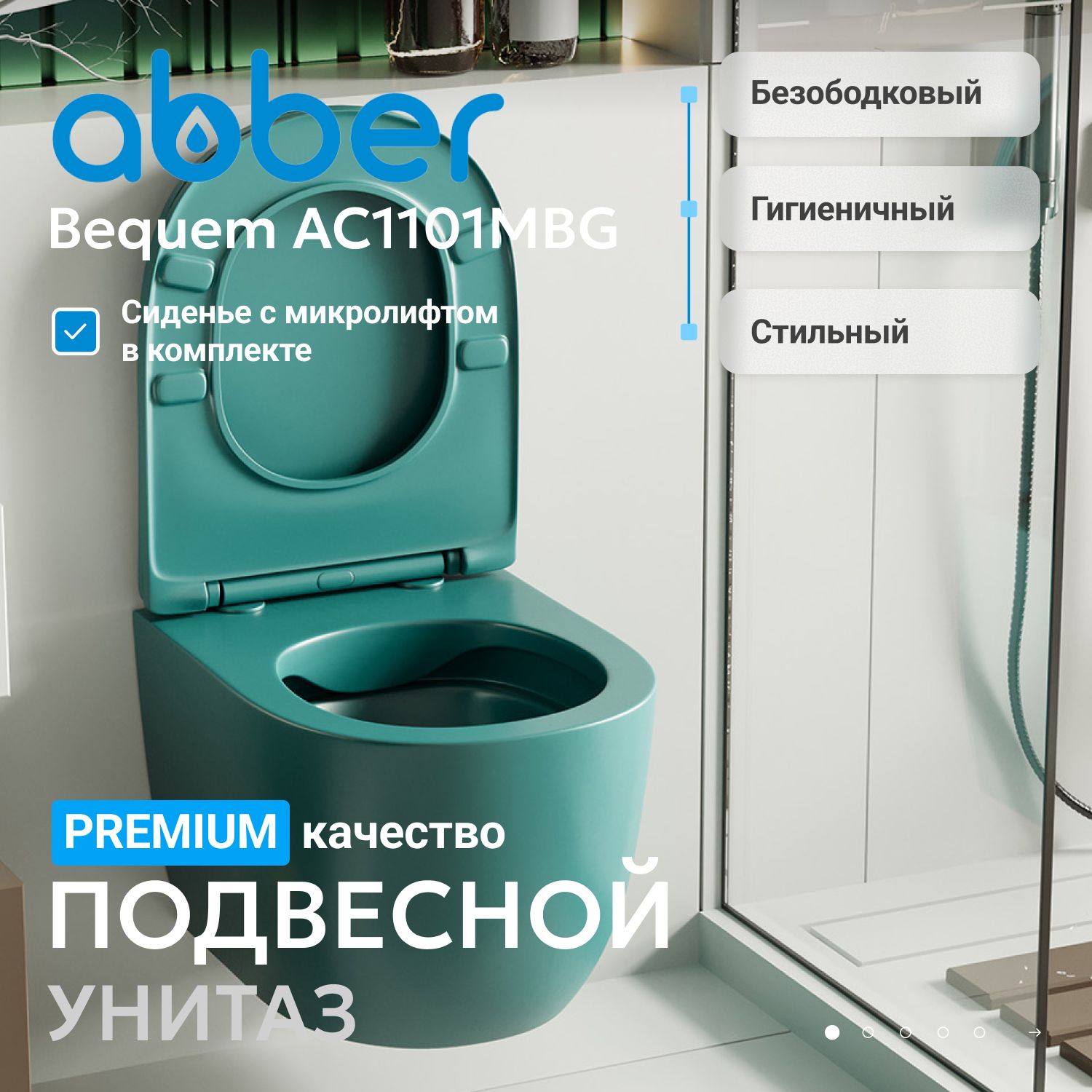 ������ ABBER Bequem AC1101MBG ��������� �����-������� �������, ������������