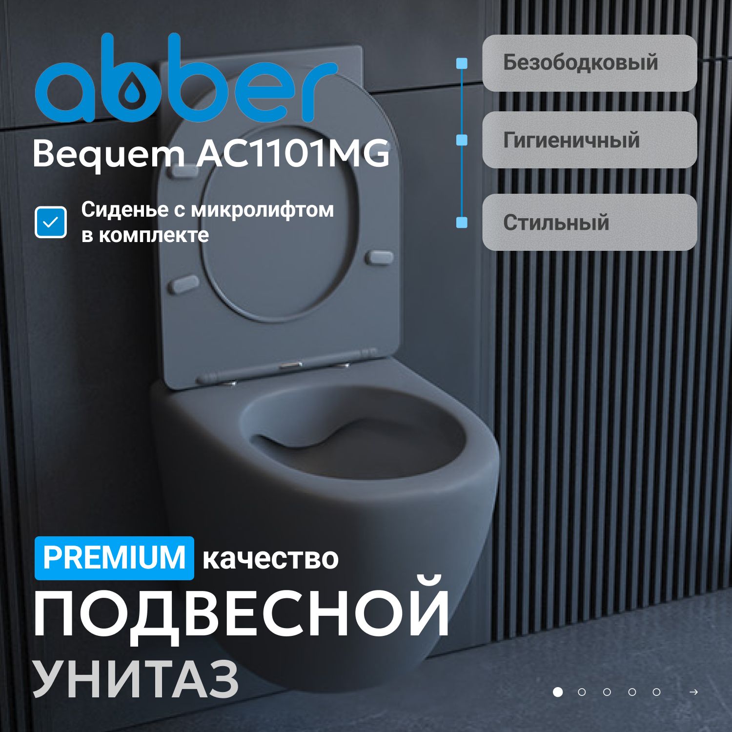 ������ ABBER Bequem AC1101MG ��������� ����� �������, ������������