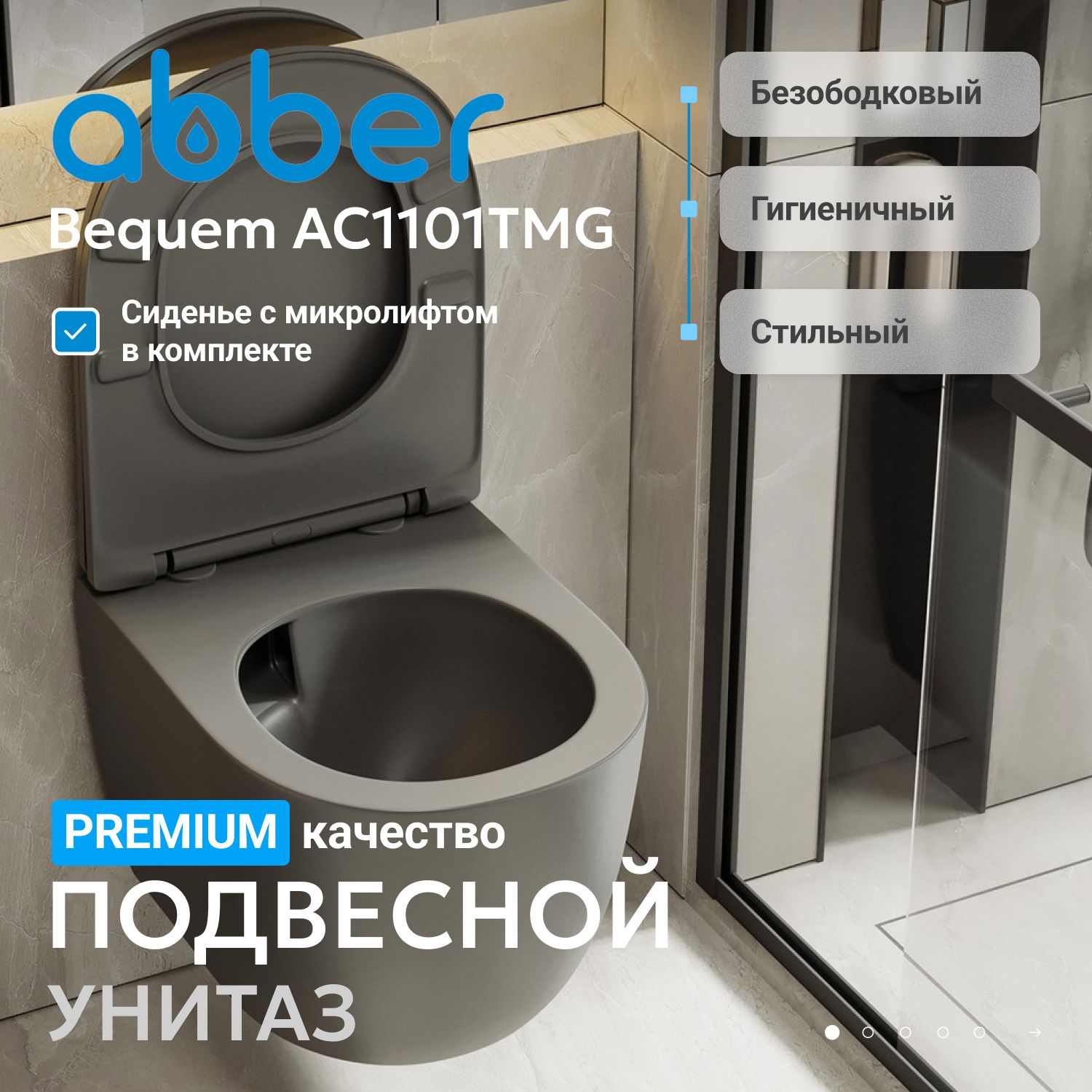 ������ ABBER Bequem AC1101TMG ��������� ����� �������, ������������, ���� �������