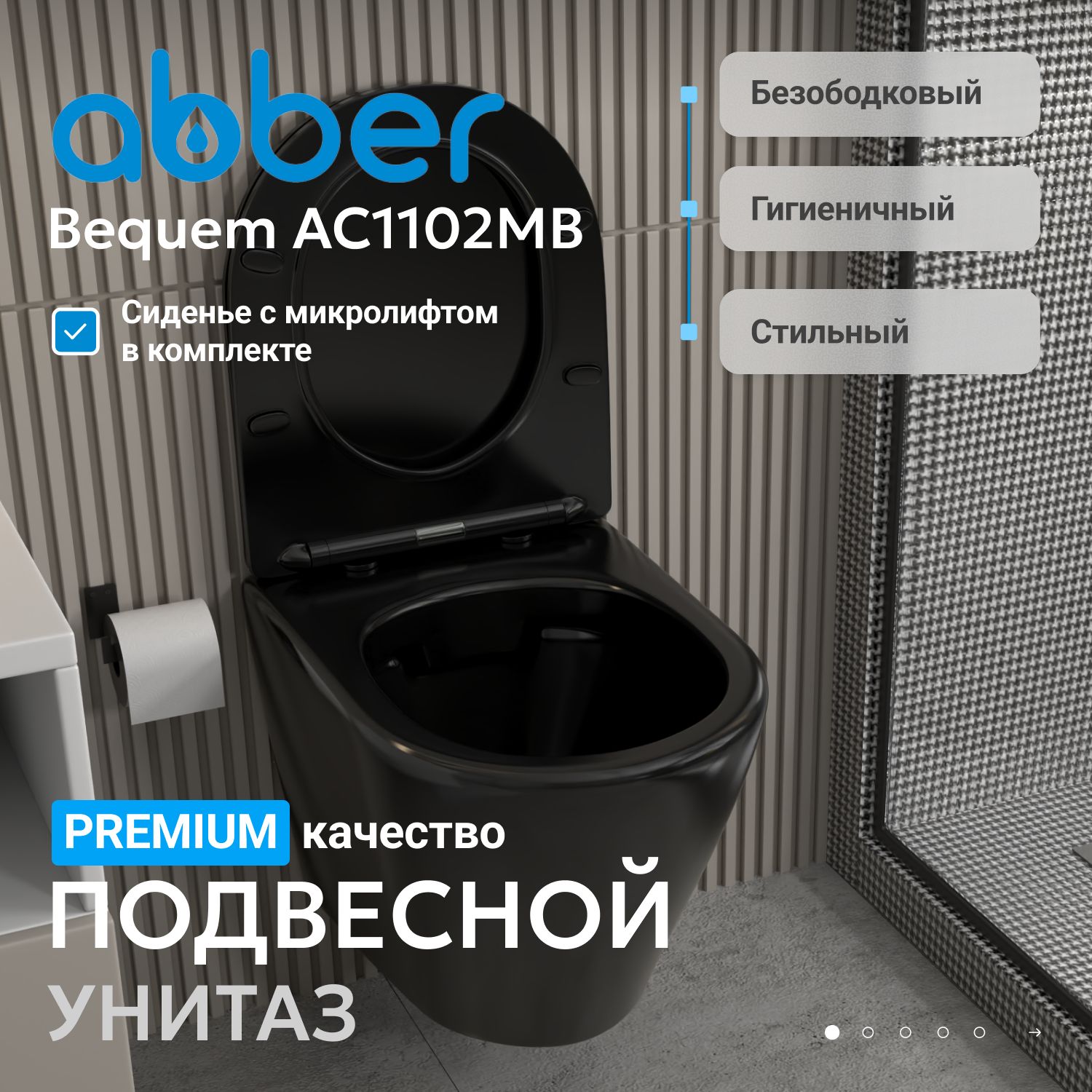 ������ ABBER Bequem AC1102MB ��������� ������ �������, ������������
