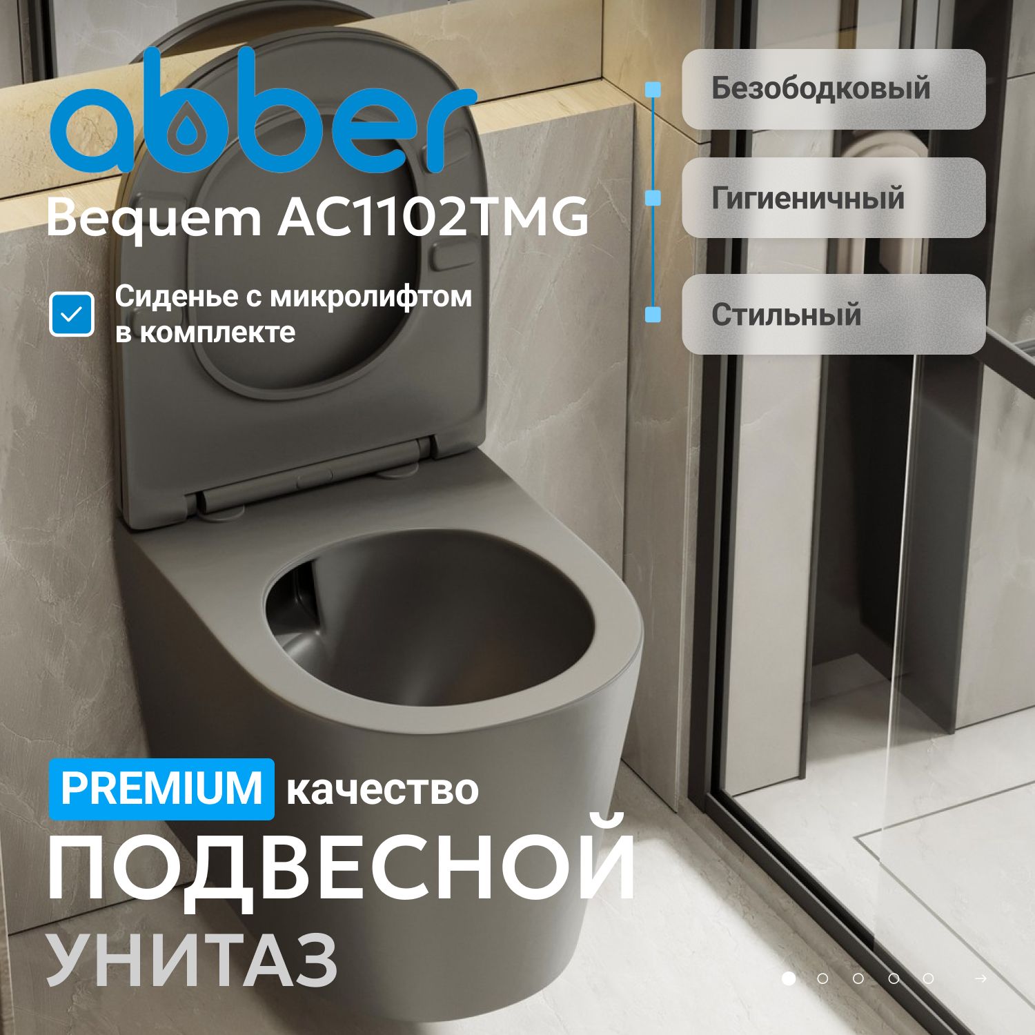 ������ ABBER Bequem AC1102TMG ��������� ����� �������, ������������, ���� �������