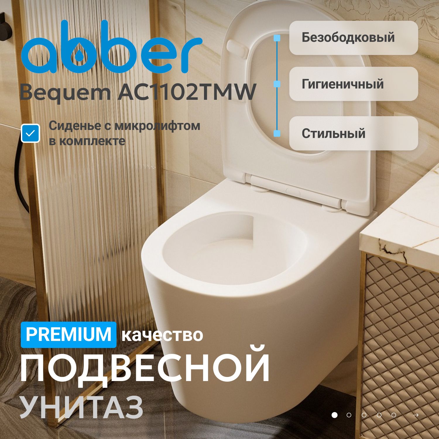 ������ ABBER Bequem AC1102TMW ��������� ����� �������, ������������, ���� �������