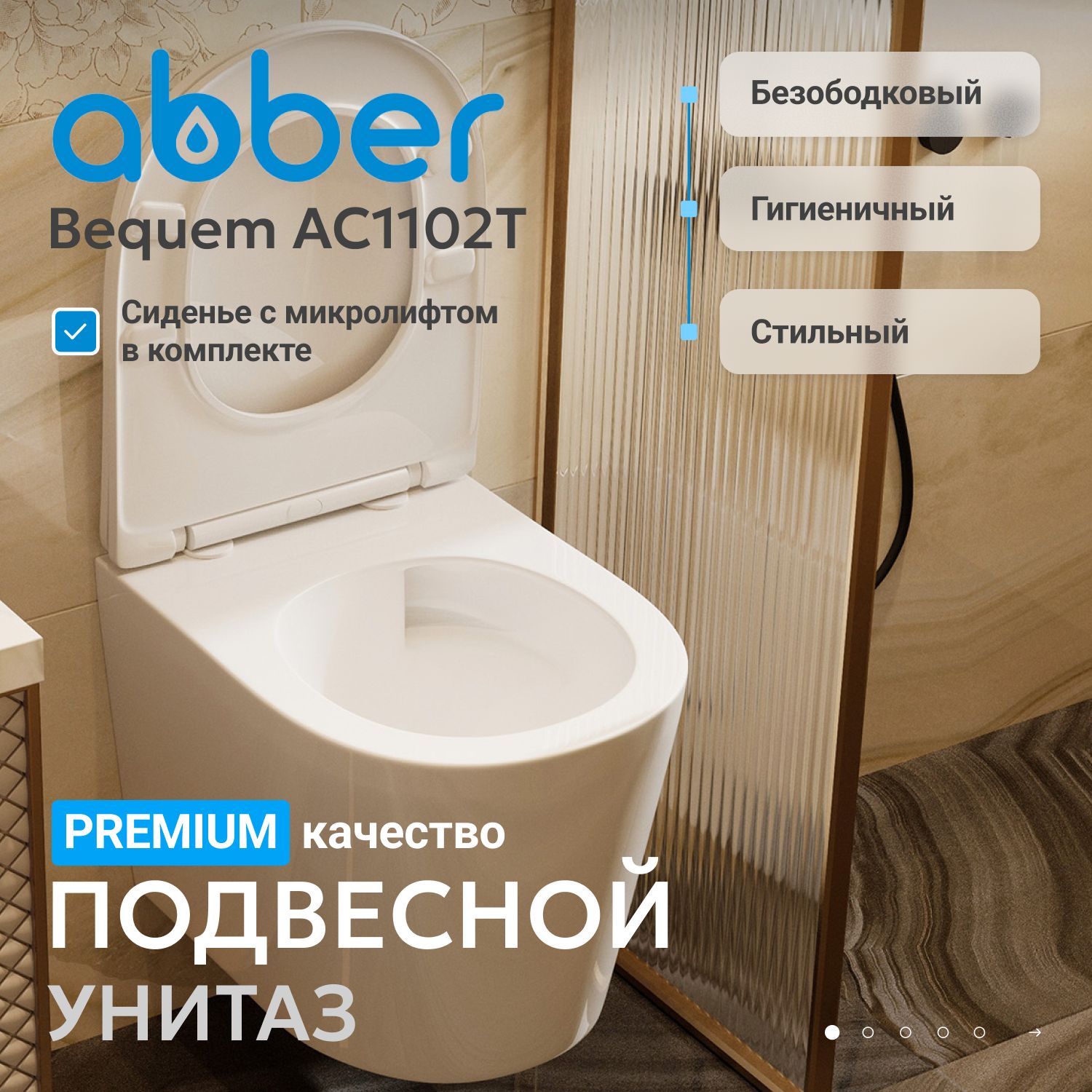 ������ ABBER Bequem AC1102T ��������� �����, ������������, ���� �������