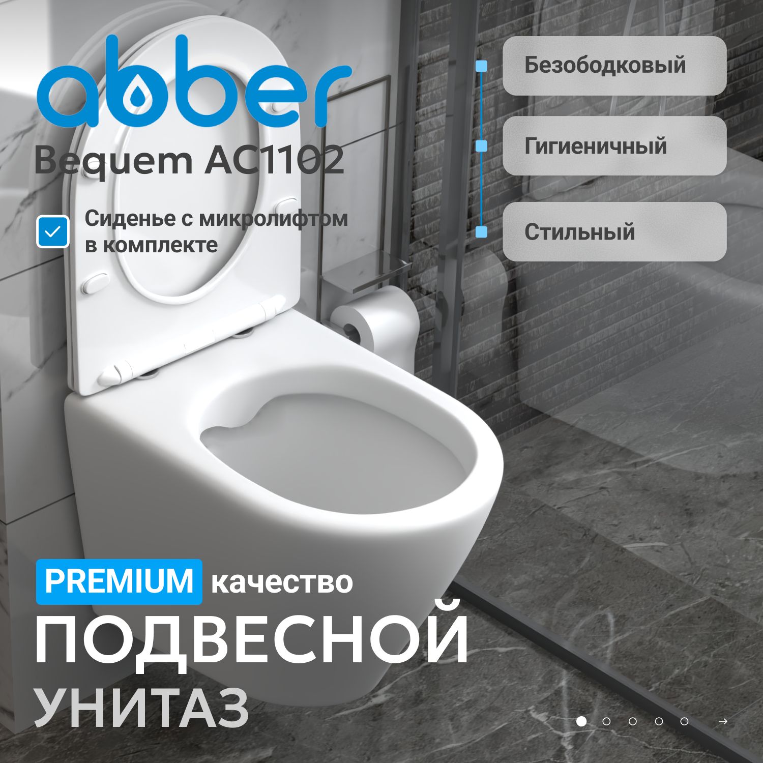 ������ ABBER Bequem AC1102 ��������� �����, ������������