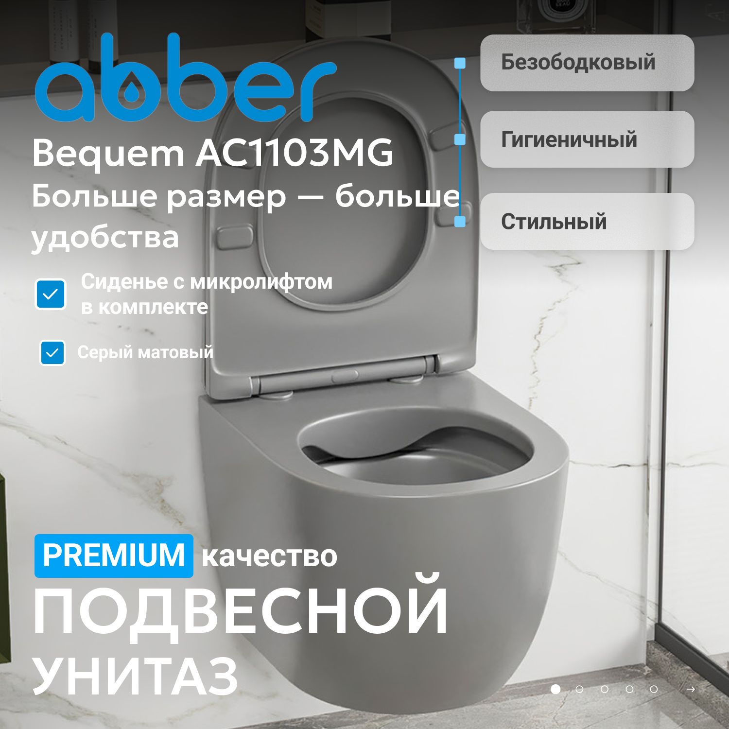 ������ ABBER Bequem AC1103MG ��������� ����� �������, ������������