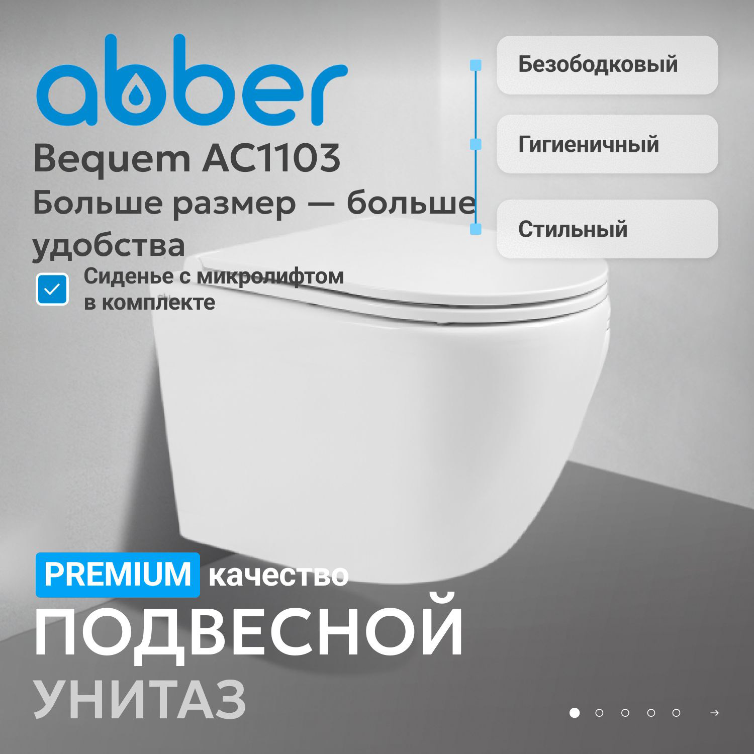 ������ ABBER Bequem AC1103 ��������� �����, ������������