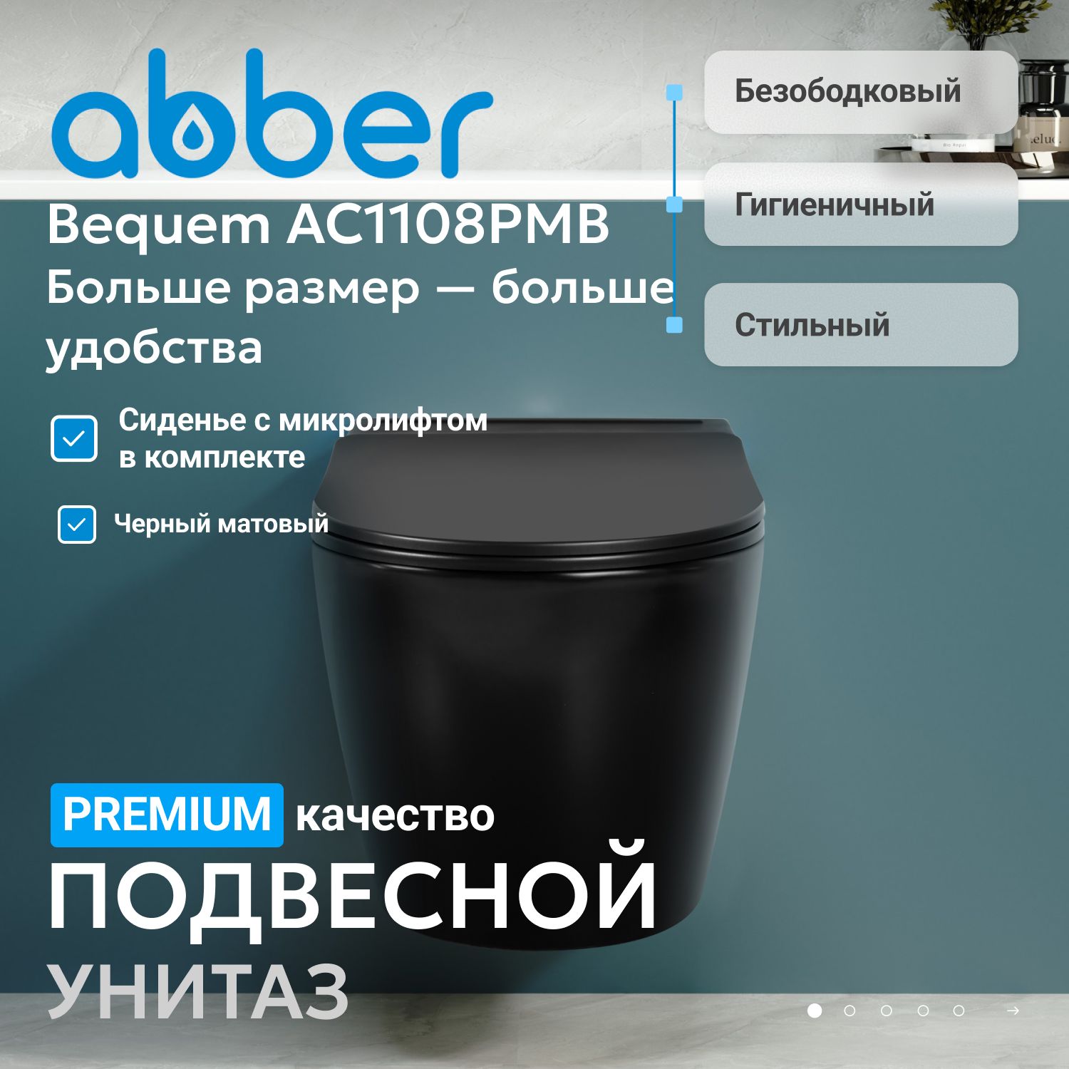 ������ ABBER Bequem AC1108PMB ��������� ������ ������� � ���������� ������