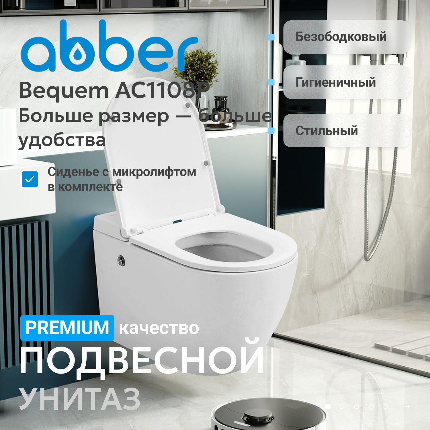 ������ ABBER Bequem AC1108P ��������� ����� � ���������� ������