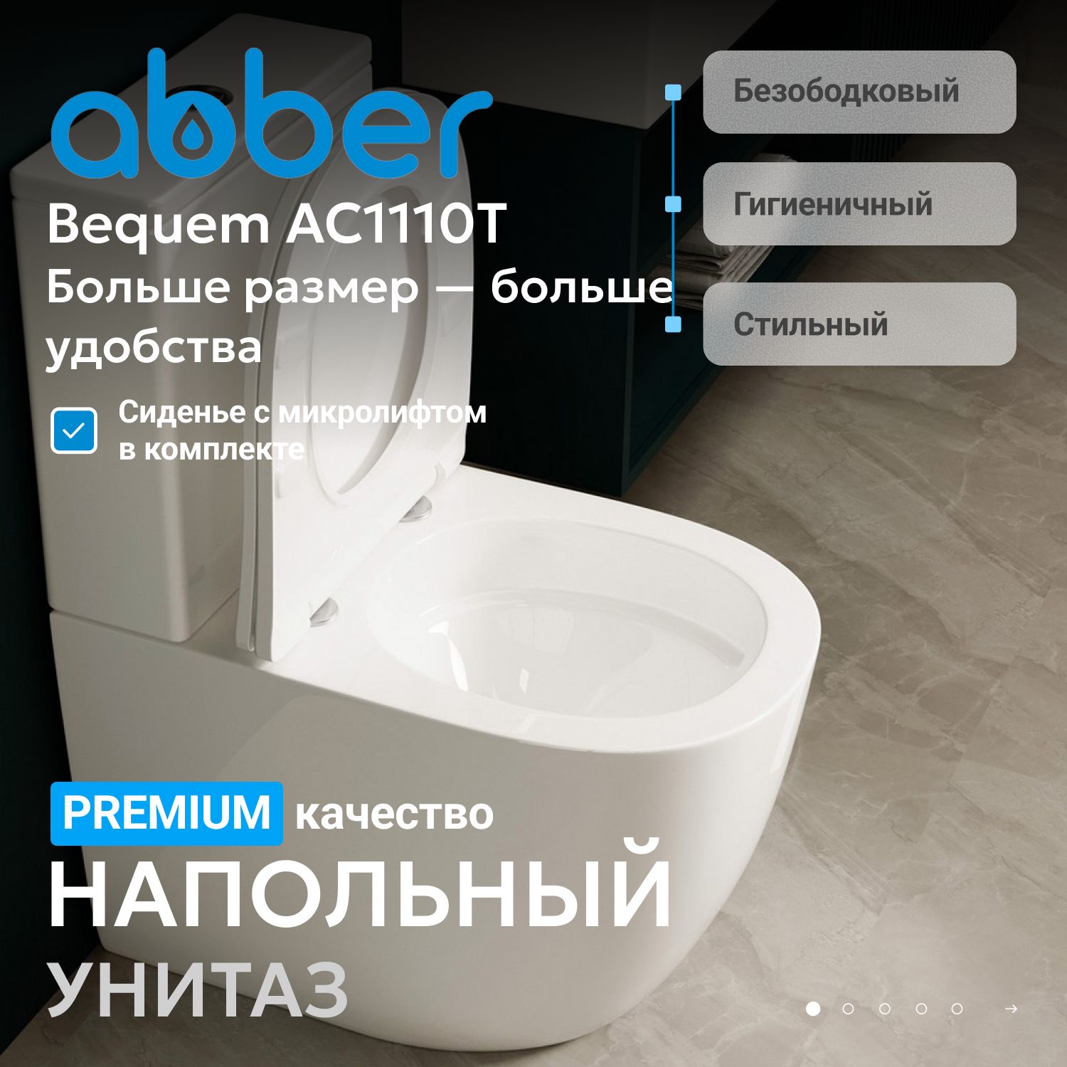 ������ ABBER Bequem AC1110T ������� �����, ������������, ���� �������