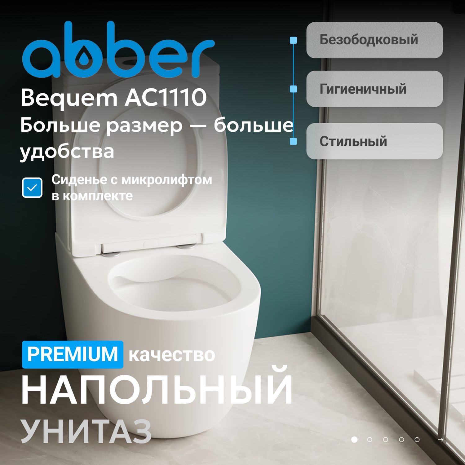 ������ ABBER Bequem AC1110 ������� �����, ������������