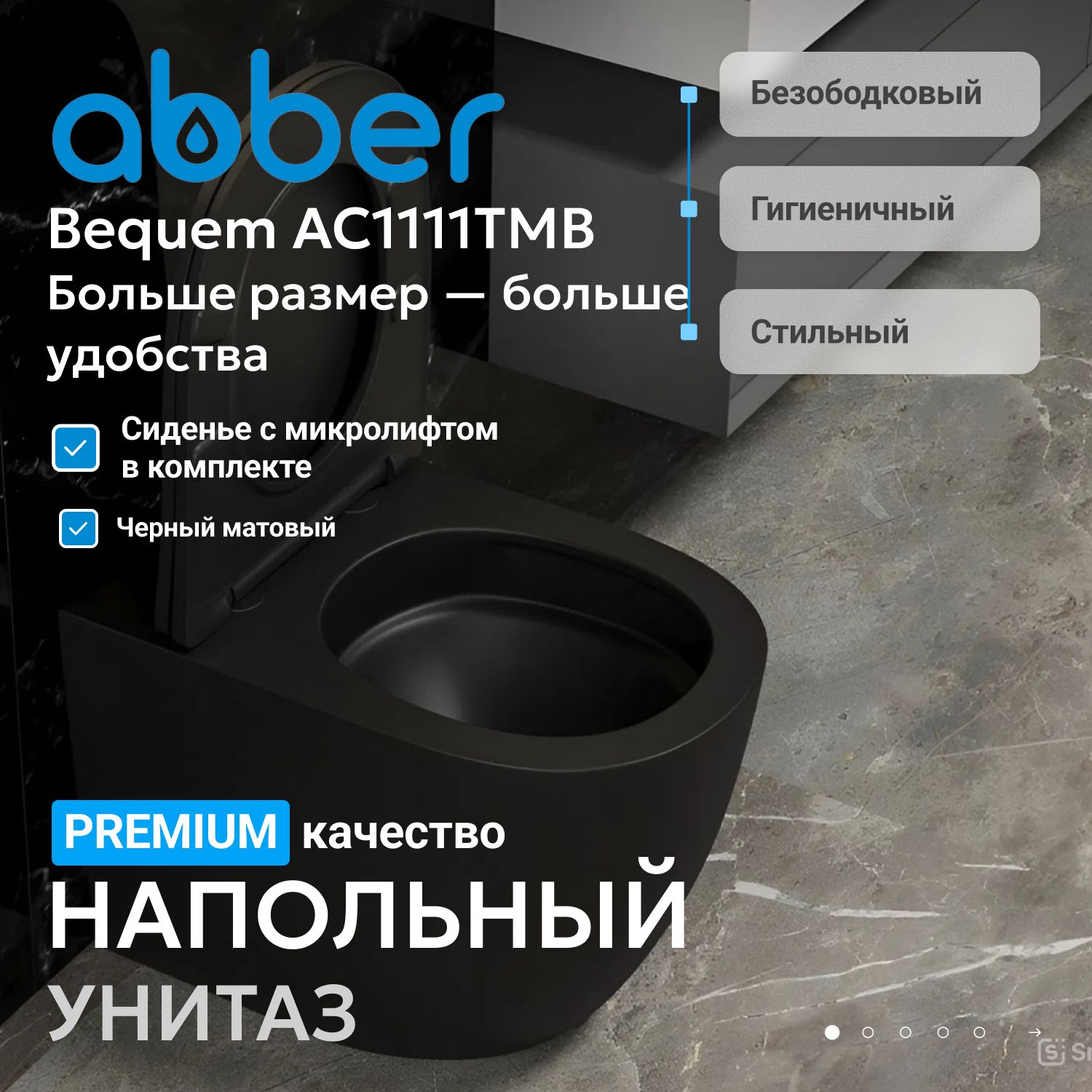 ������ ABBER Bequem AC1111TMB ���������� ������ �������, ������������, ���� �������