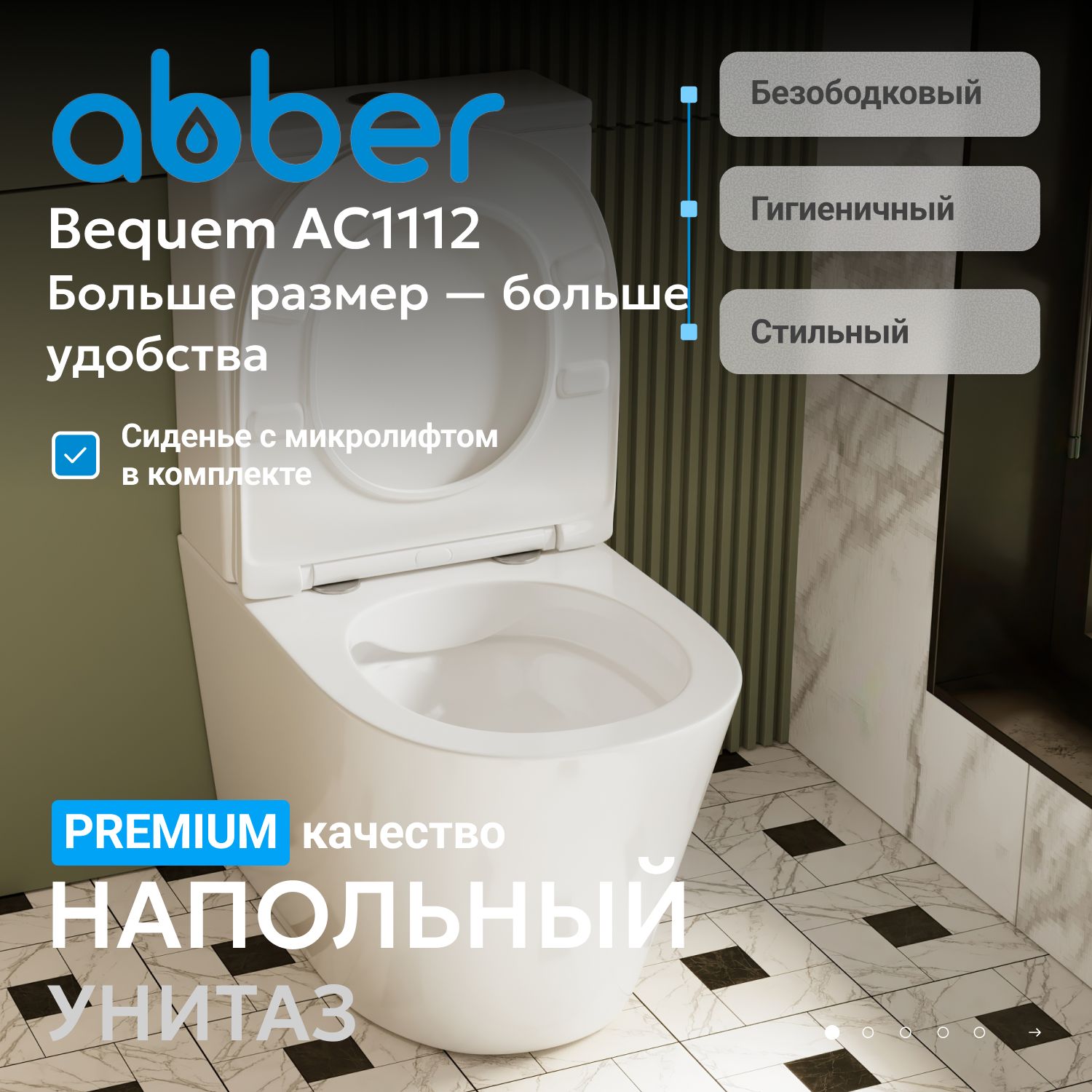 ������ ABBER Bequem AC1112 ������� �����, ������������