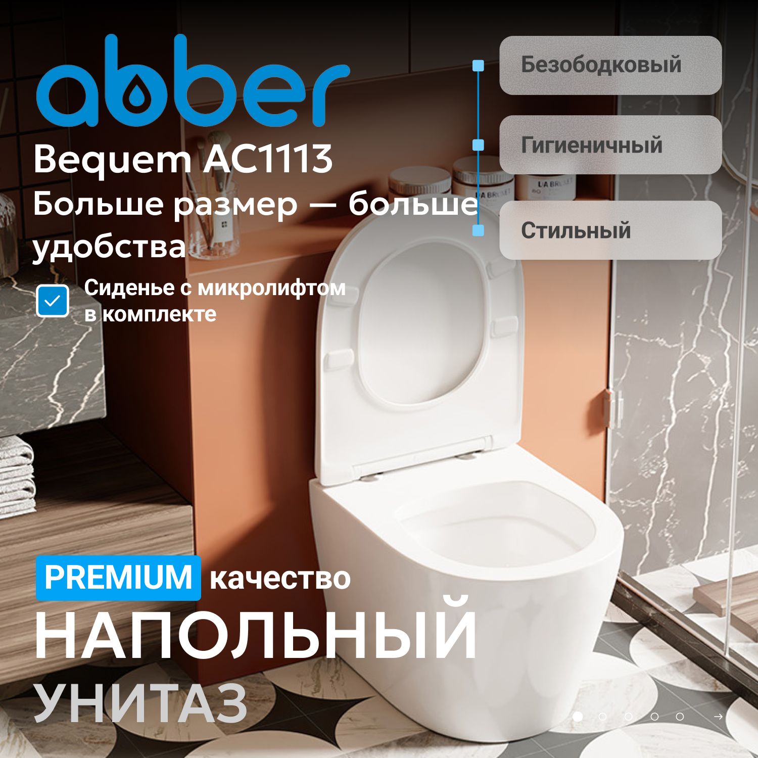 ������ ABBER Bequem AC1113 ���������� �����, ������������