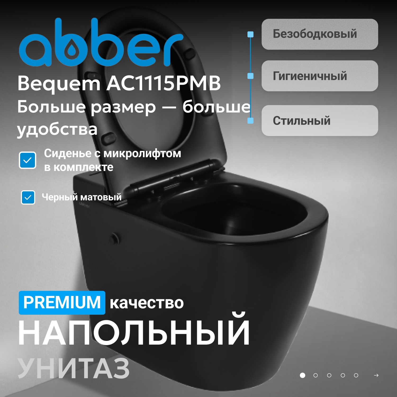 ������ ABBER Bequem AC1115PMB ���������� ������ ������� � ���������� ������