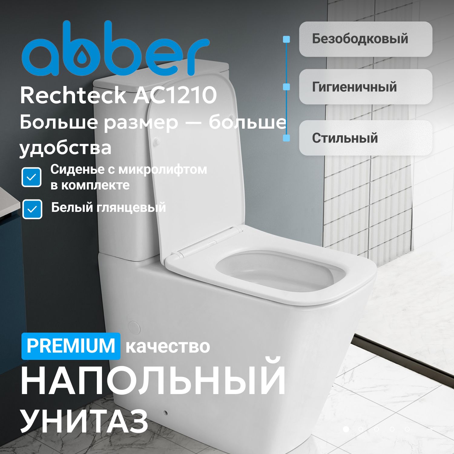 ������ ABBER Rechteck AC1210 ������� �����, ������������