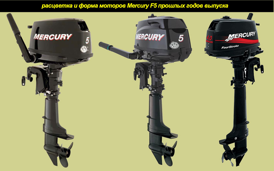     Mercury F5   