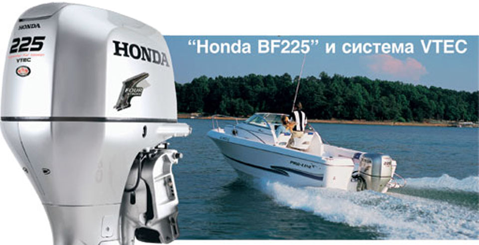 лодочный мотор Honda 225 с технологией VTEC